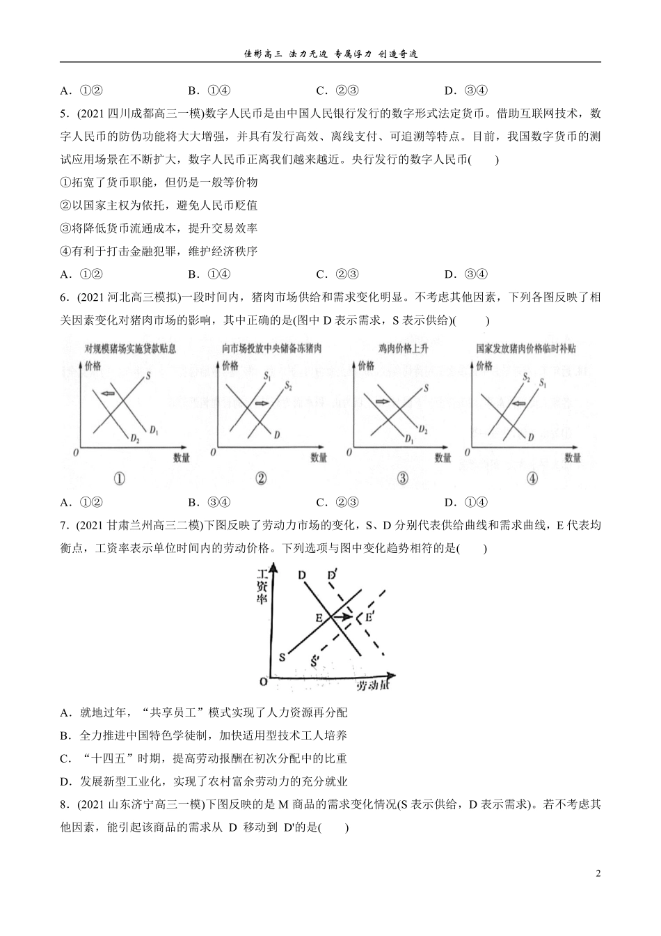 【 佳 彬 心 选小 题 狂 练 】 经 济 1 0 0 题 .pdf_第2页