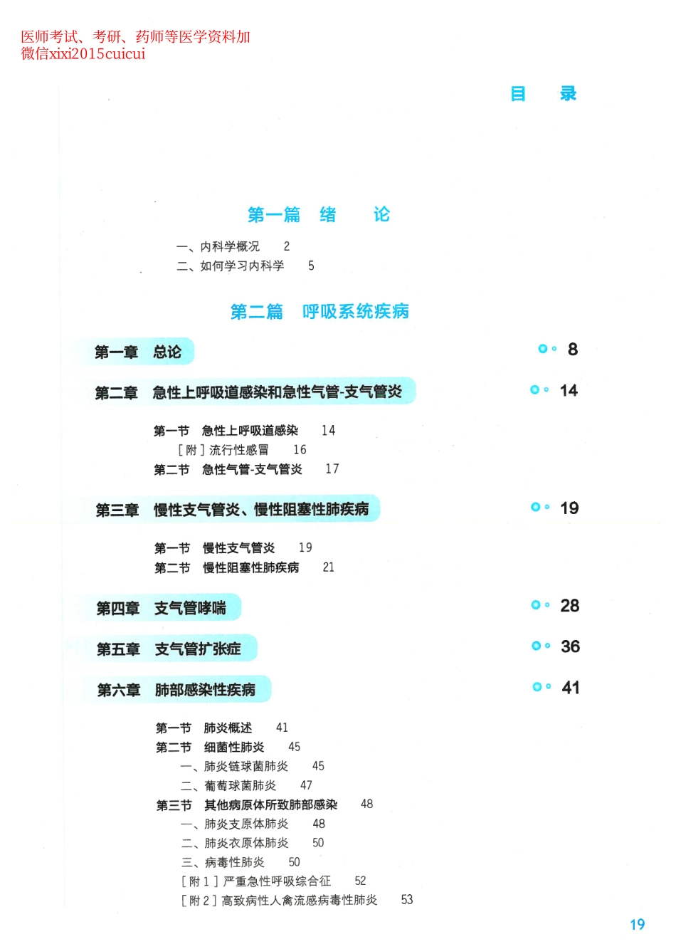 《内科学》人卫第9版教材--高清彩色.pdf_第1页
