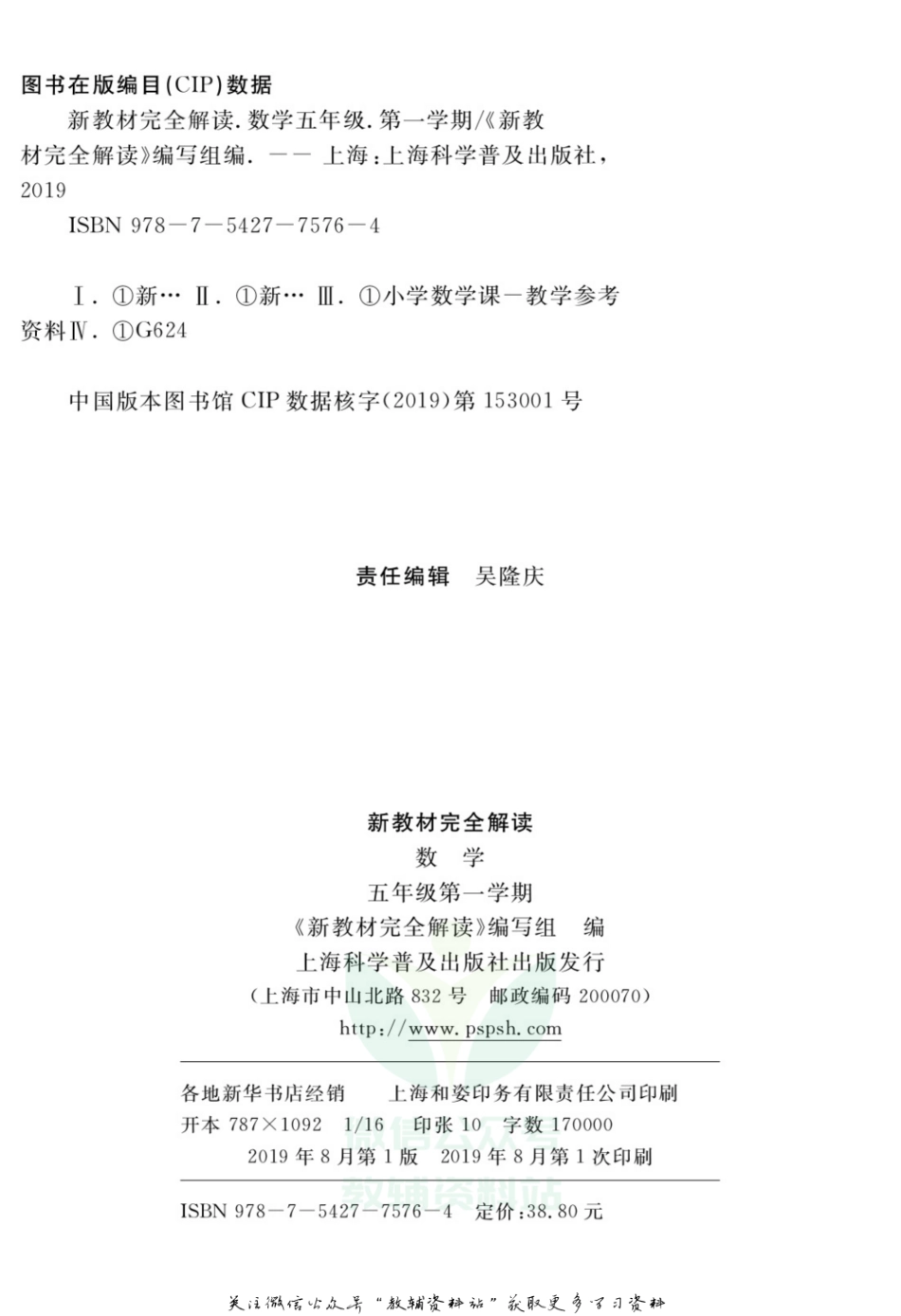 《新教材完全解读》五年级上册数学人教版.pdf_第3页