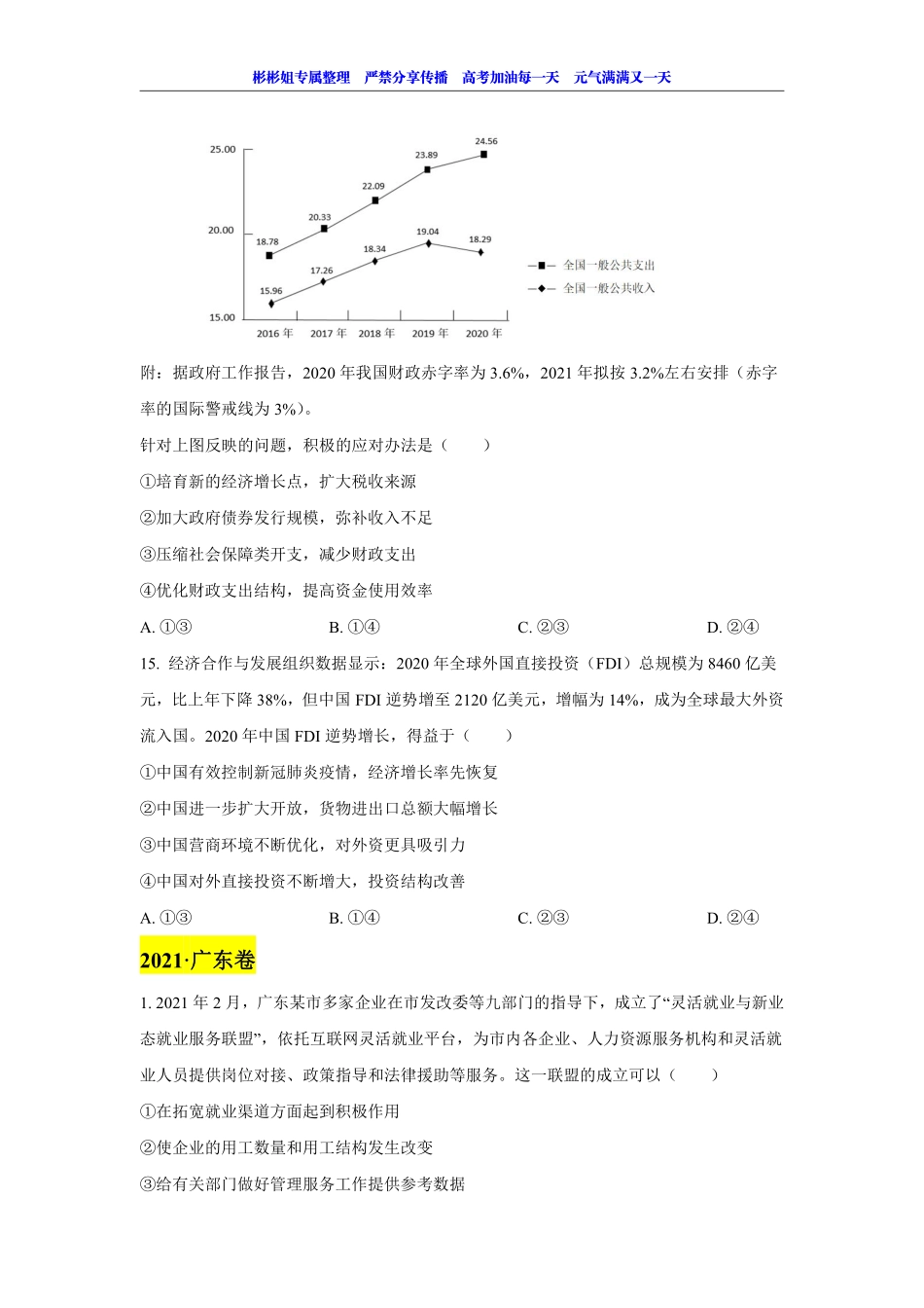 【 2 0 2 1 真 题 分 类 】 经 济 生 活 （ 题 目 版 ） .pdf_第3页