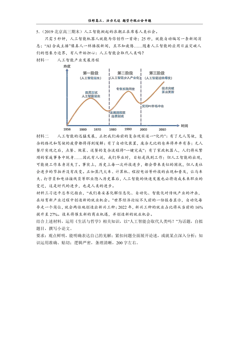 【 3 】 新 高 考 最 新 题 型 三 ： 小 论 文 类 专 训.pdf_第3页