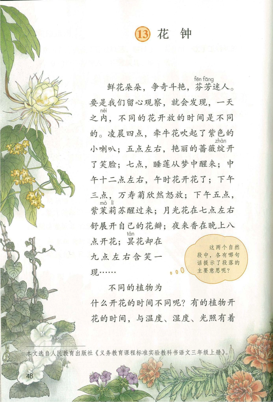 预习材料三下第6课《花钟》.pdf_第1页