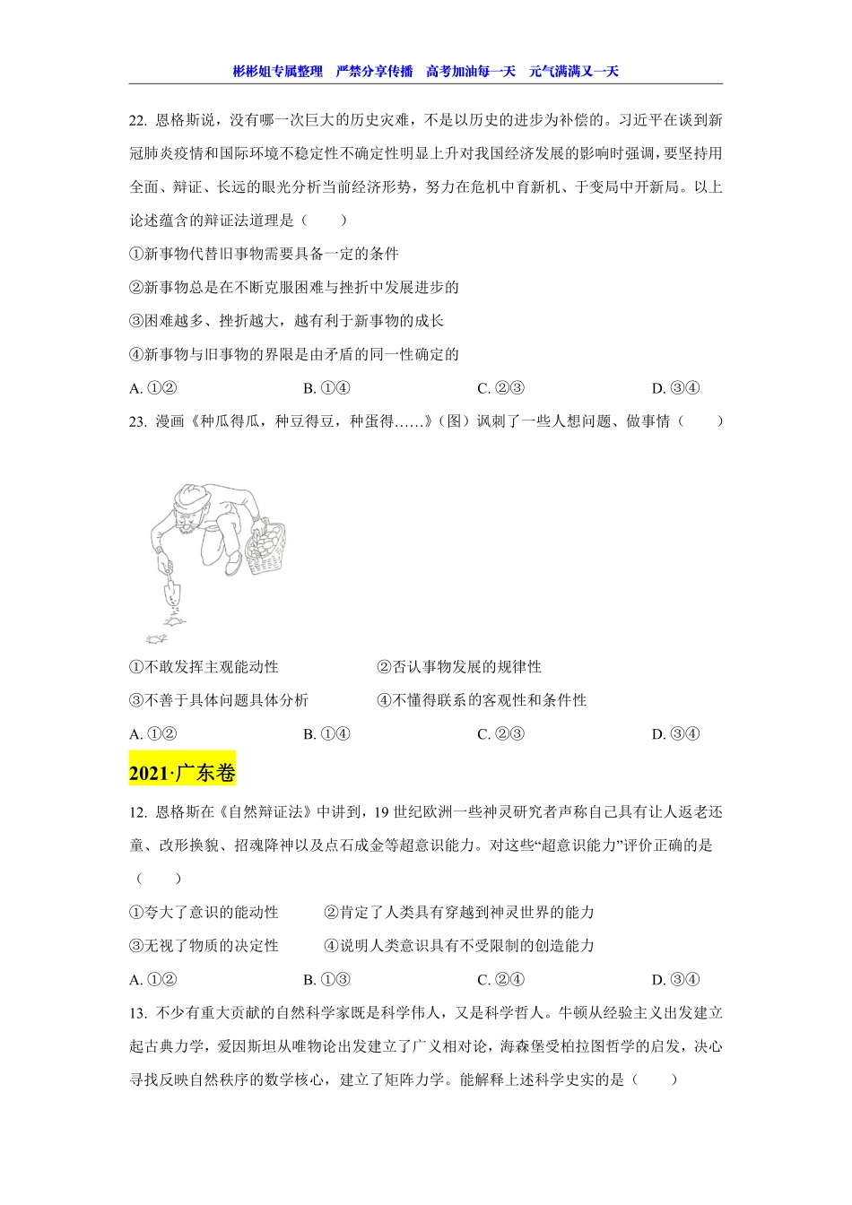 【 2 0 2 1 真 题 分 类 】 生 活 与 哲 学 （ 题 目 版 ）.pdf_第2页