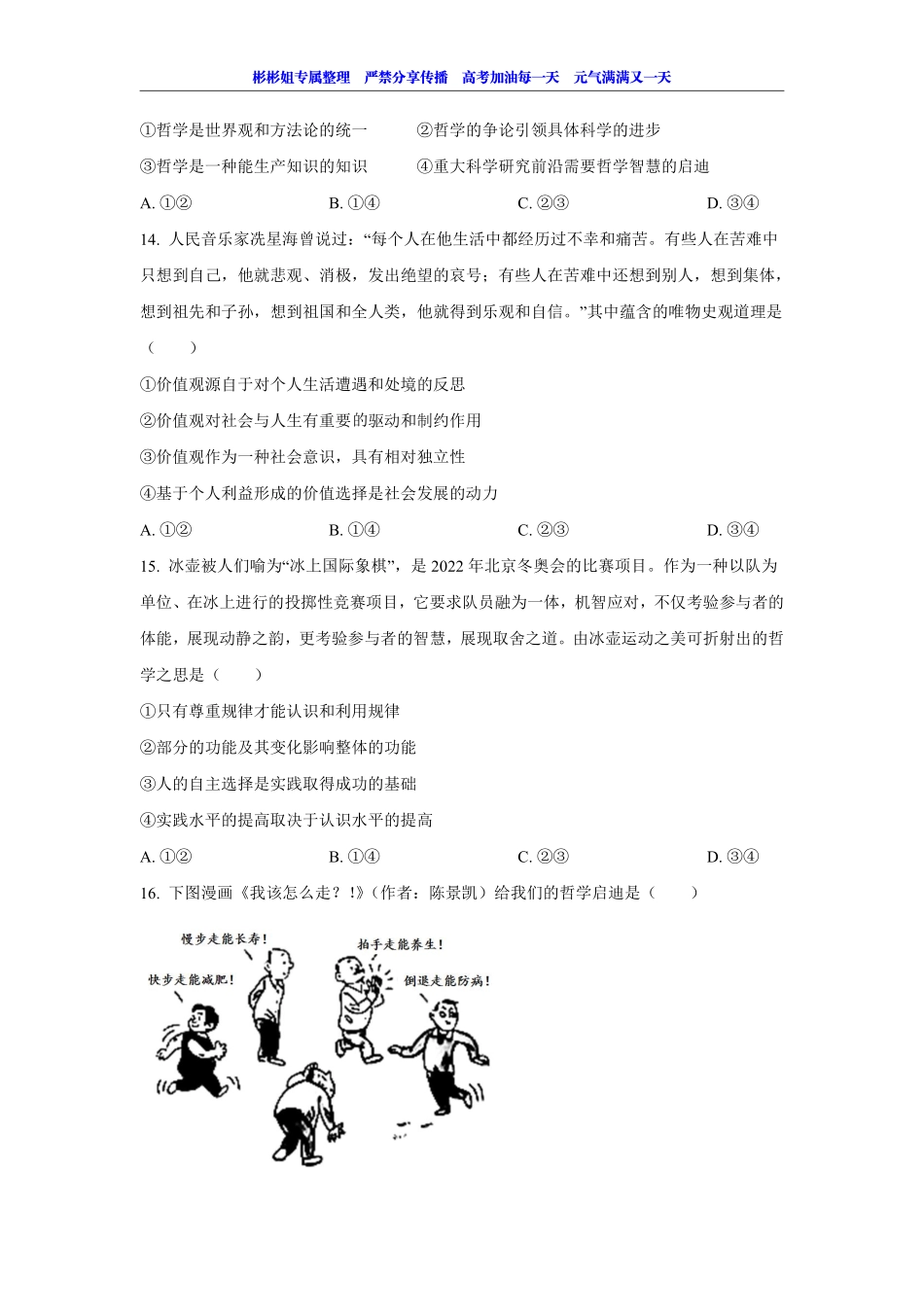 【 2 0 2 1 真 题 分 类 】 生 活 与 哲 学 （ 题 目 版 ）.pdf_第3页