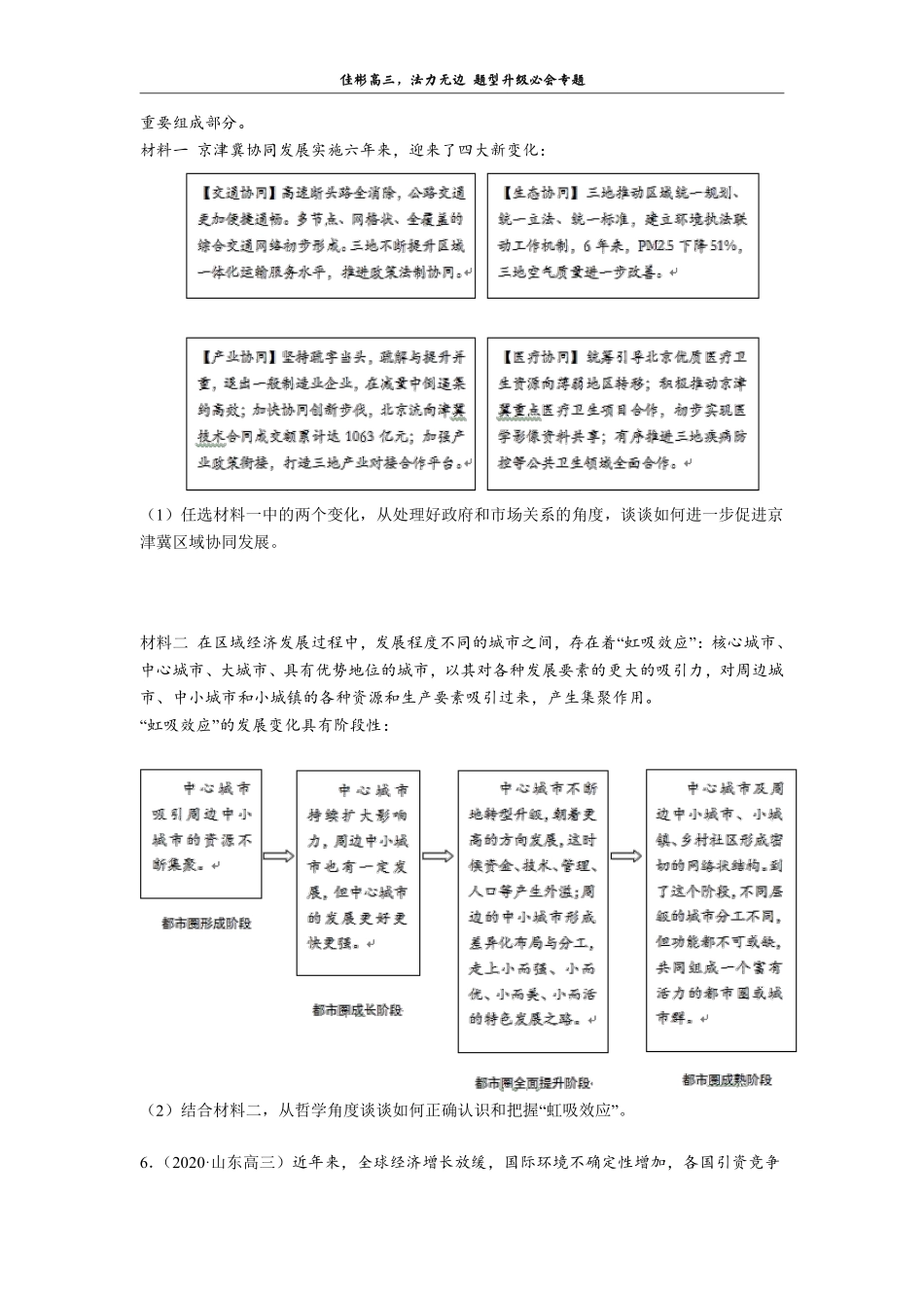 【 4 】 新 高 考 最 新 题 型 四 ： 观 点 选 择 类 专 训 .pdf_第3页