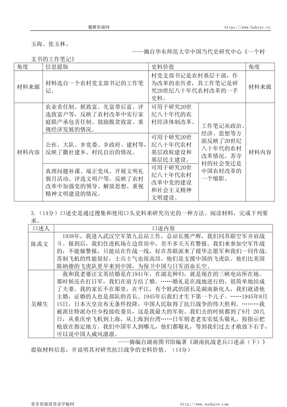 【 对 应 练 习 】 新 教 材 新 题 型.pdf_第2页