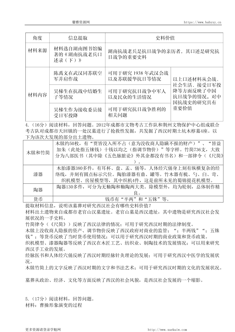 【 对 应 练 习 】 新 教 材 新 题 型.pdf_第3页