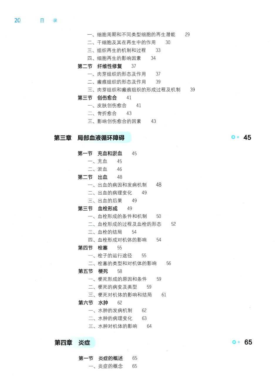 《病理学》人卫第9版教材--高清彩色(1).pdf_第2页