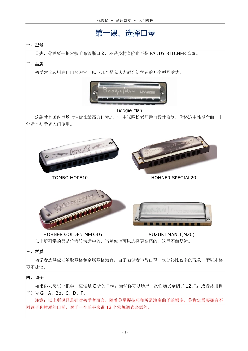 《蓝调口琴入门教程》(张晓松).pdf_第2页