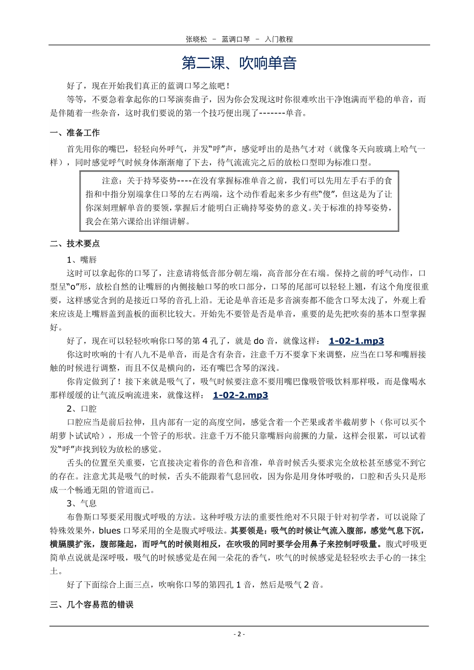 《蓝调口琴入门教程》(张晓松).pdf_第3页