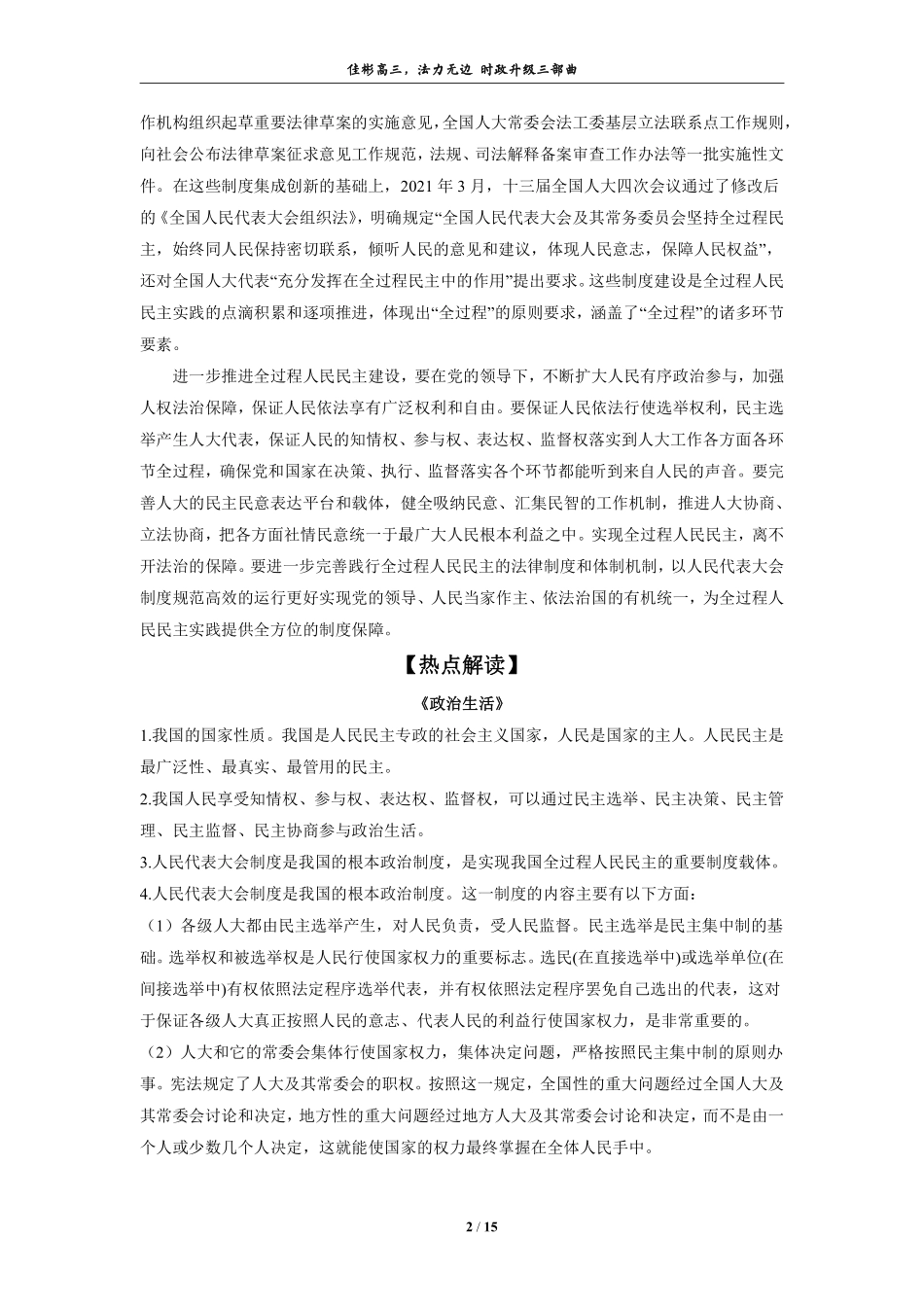 【 佳 彬 最 有 用 的 时 政 专 题 】 全 过 程民 主.pdf_第2页