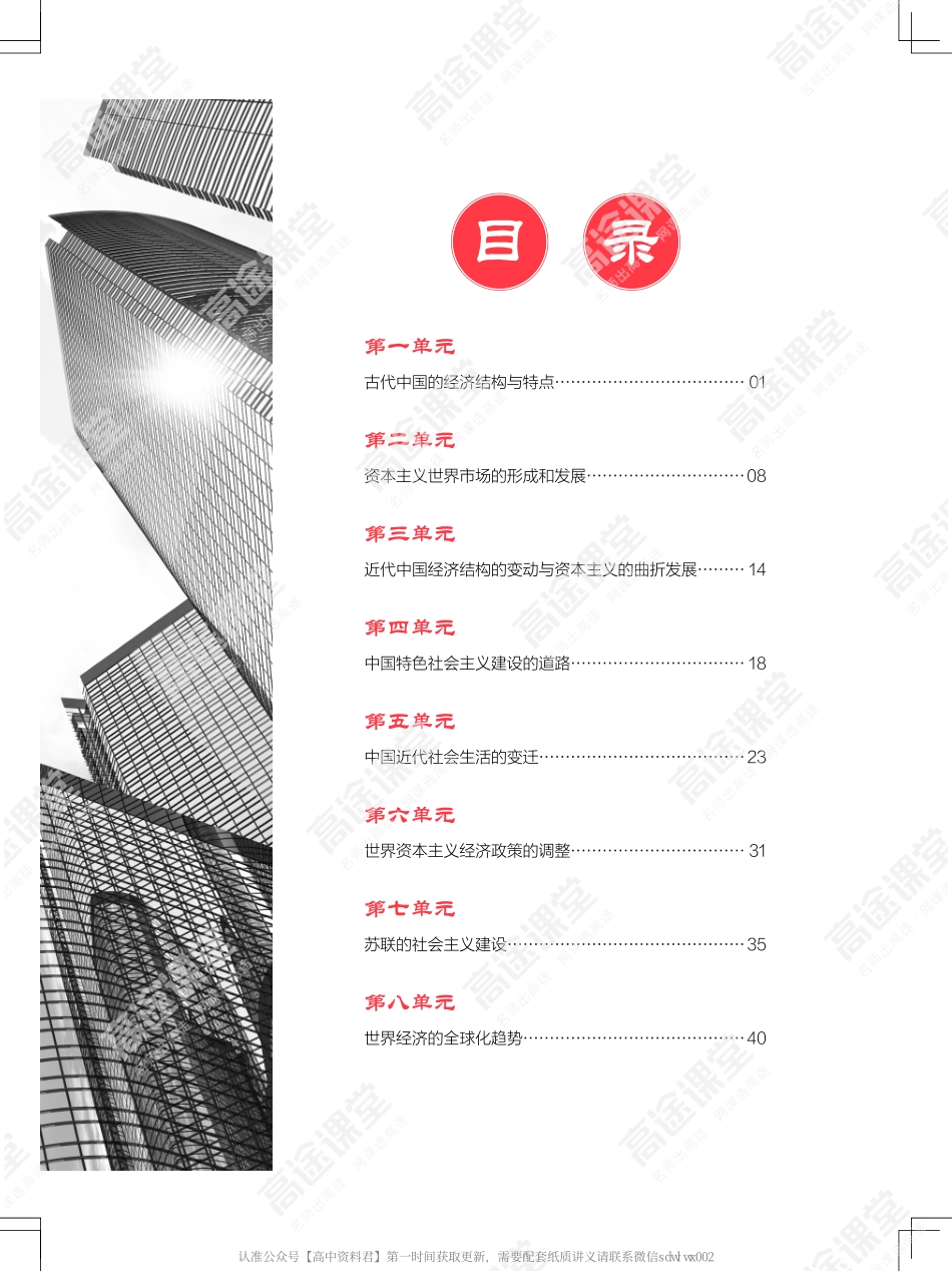 【 历 史 必 修 2 】 经 济 史.pdf_第2页