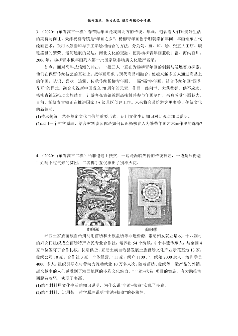 【 1 】 新 高 考 最 新 题 型 一 ： 原 理 说 明 类 专 训 .pdf_第2页