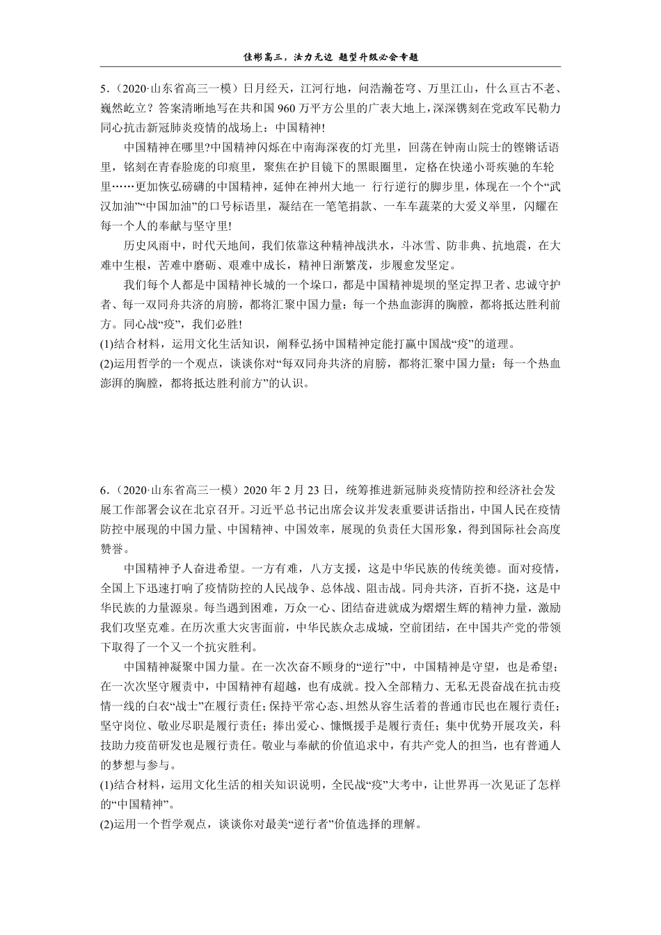 【 1 】 新 高 考 最 新 题 型 一 ： 原 理 说 明 类 专 训 .pdf_第3页