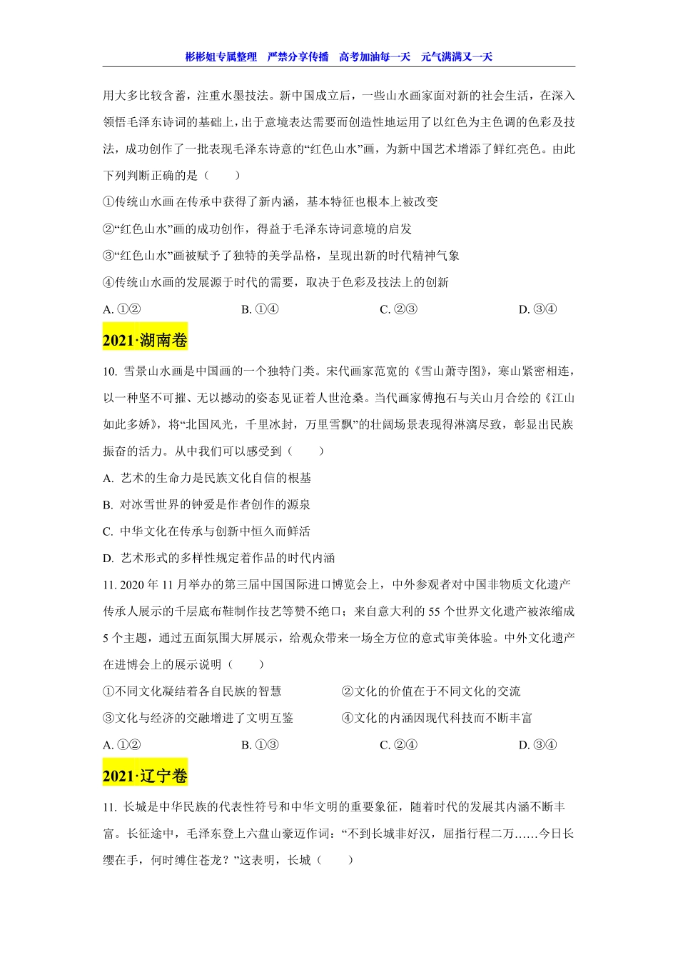 【 2 0 2 1 真 题 分 类 】 文 化 生 活 （ 题 目 版 ） .pdf_第3页