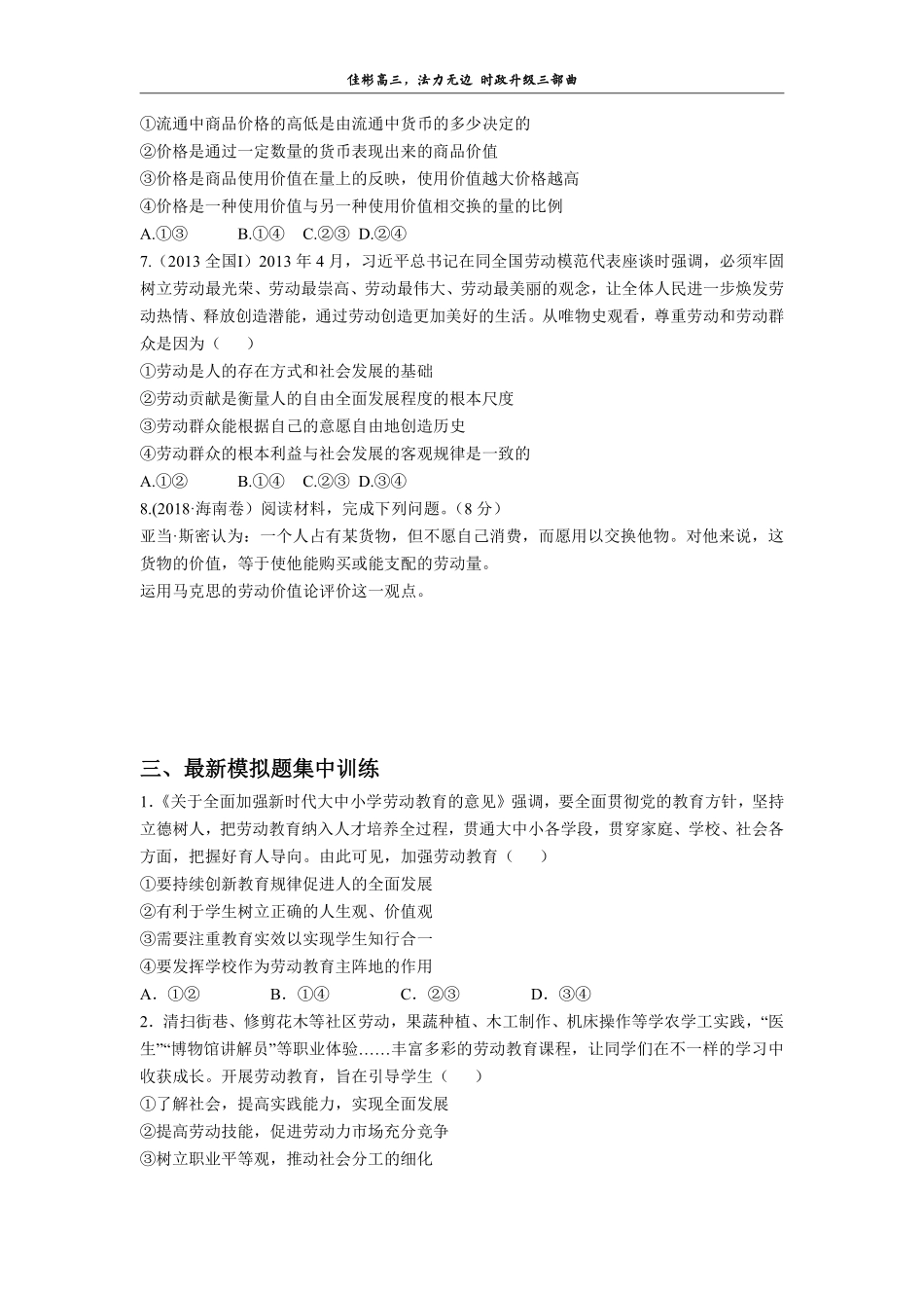 【 佳 彬 最 有 用 的 时 政 专 题 】 新 时 代 劳 动 教 育 .pdf_第3页