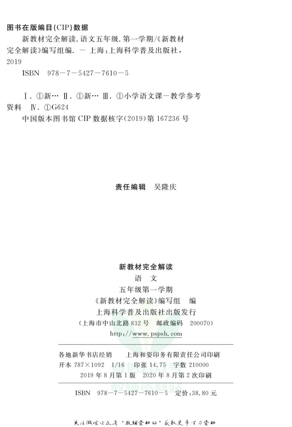 《新教材完全解读》五年级上册语文部编版.pdf_第3页