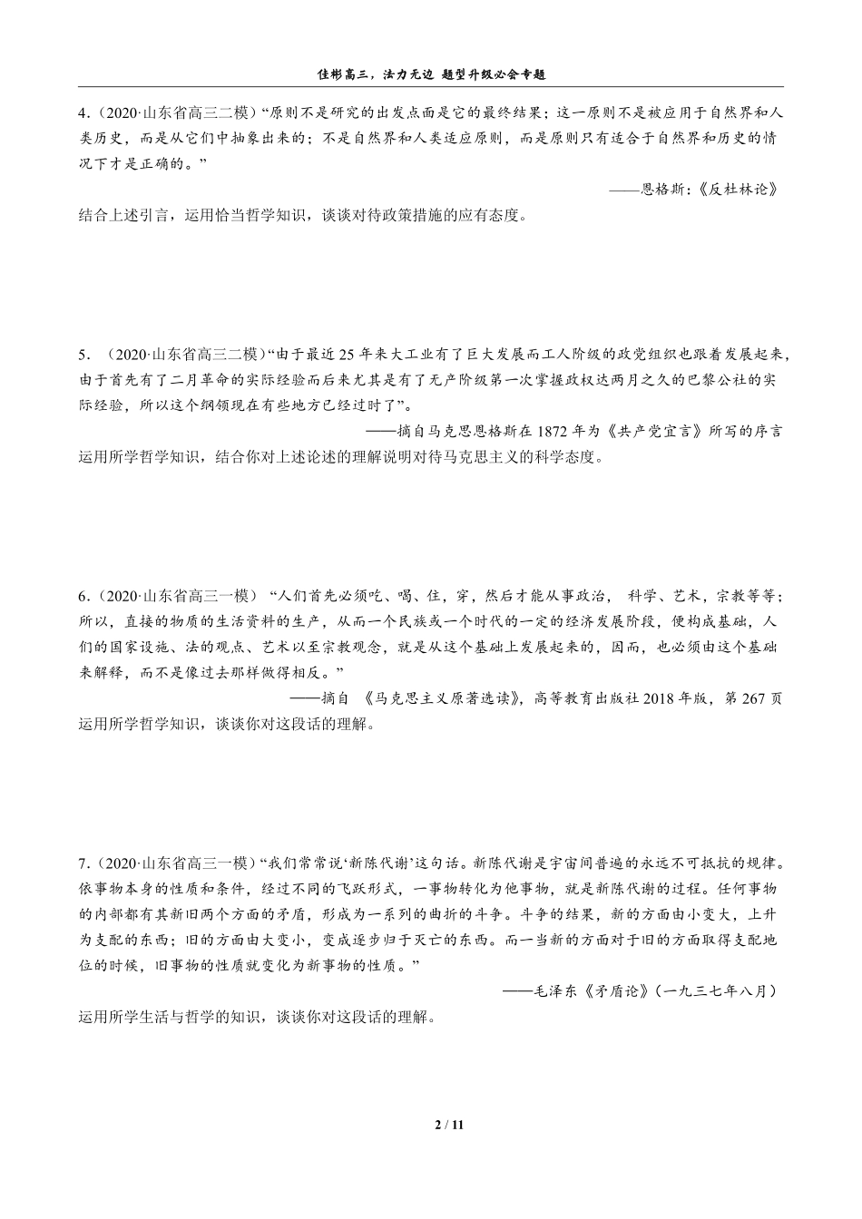 【 2 】 新 高 考 最 新 题 型 二 ： 原 著 解 读 类 专 训 .pdf_第2页