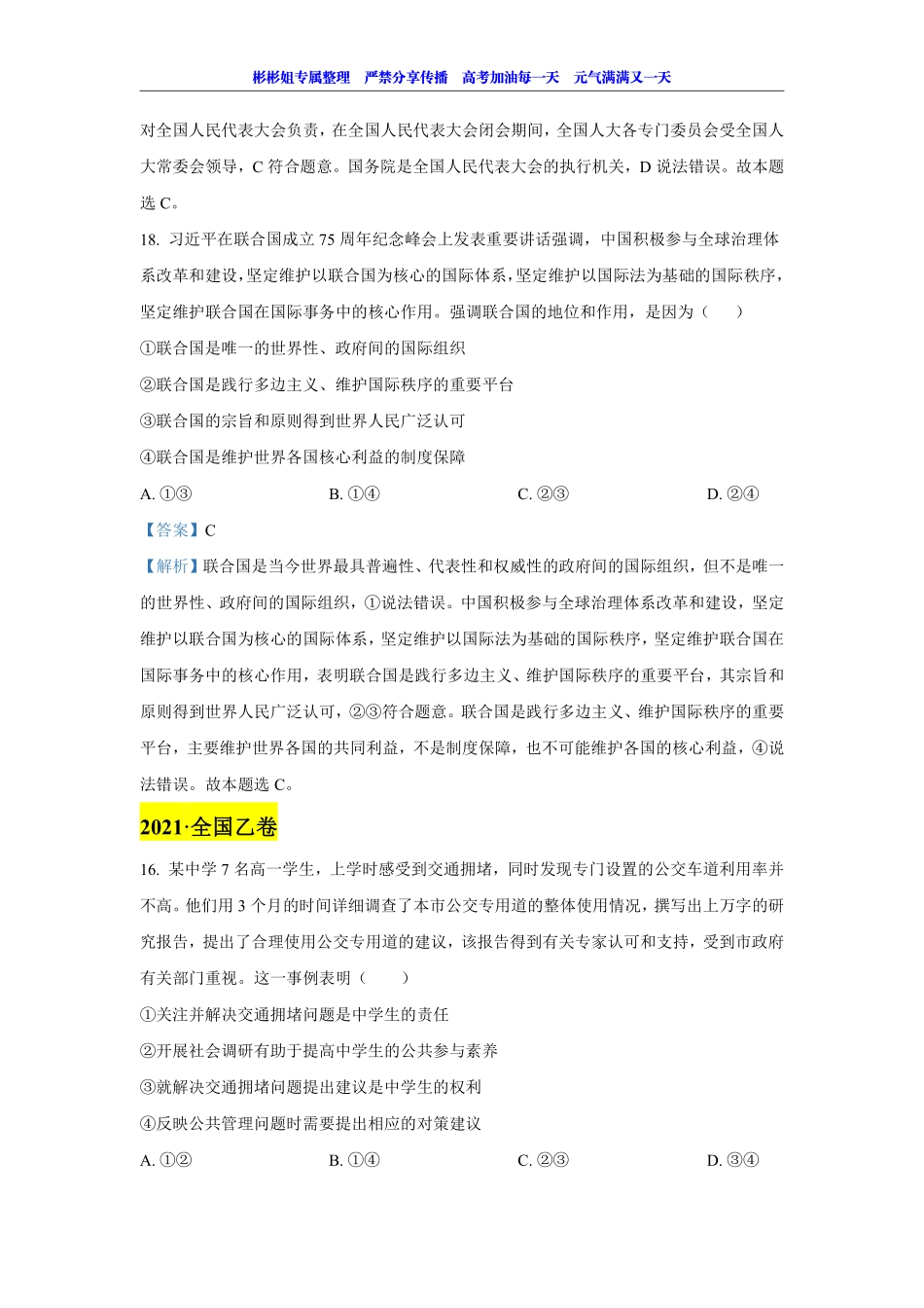 【 2 0 2 1 真 题 分 类 】 政 治 生 活 （ 答 案 版 ） (1).pdf_第2页