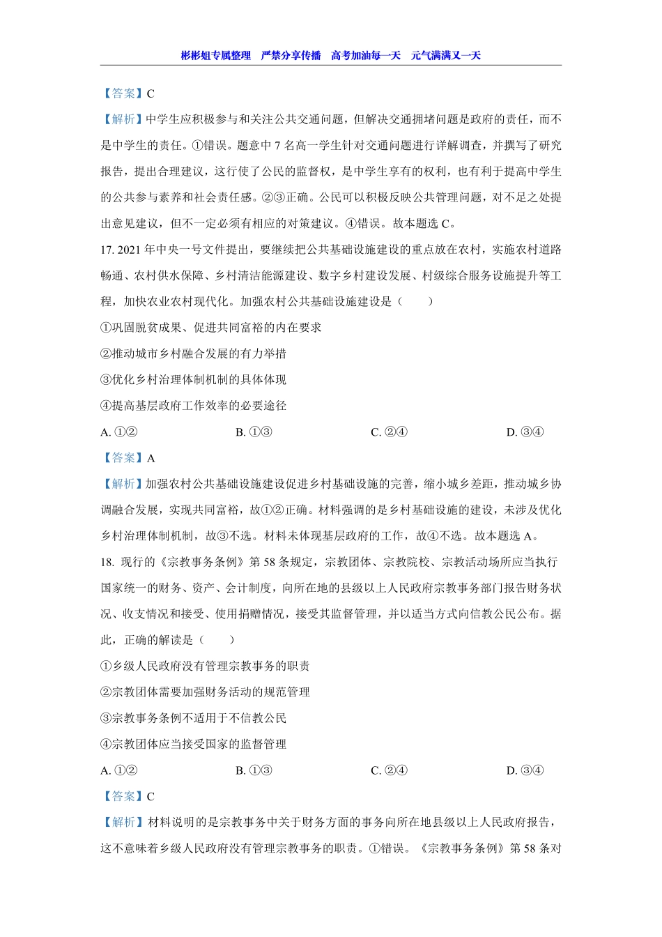 【 2 0 2 1 真 题 分 类 】 政 治 生 活 （ 答 案 版 ） (1).pdf_第3页