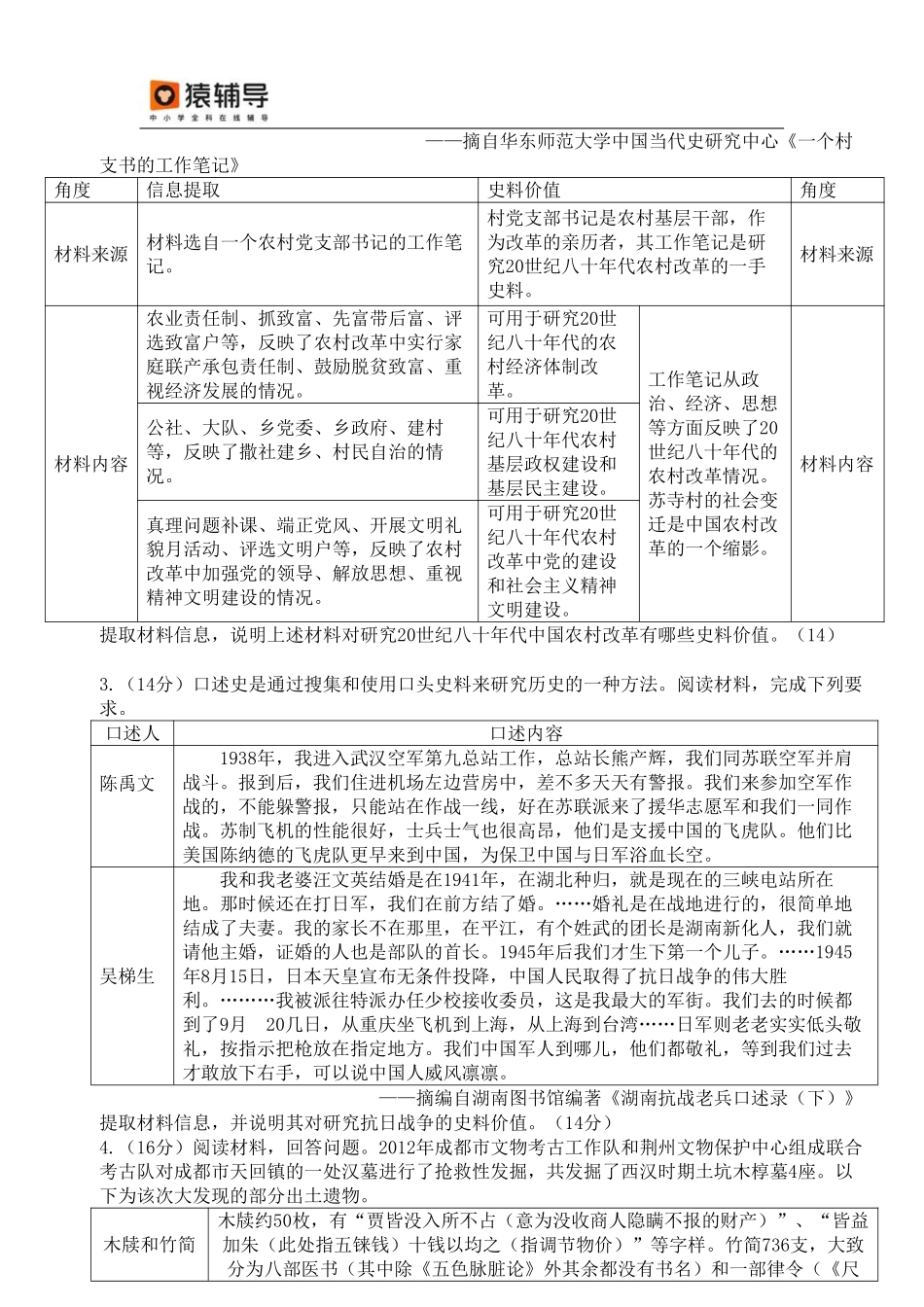 【 对 应 练 习 】 纯 题 版 - 新 教 材 新 题 型(1).pdf_第2页