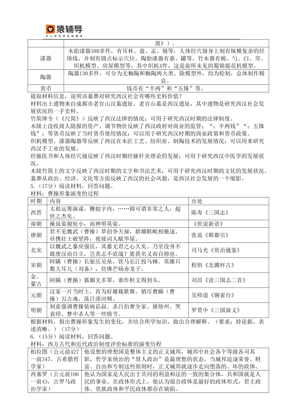 【 对 应 练 习 】 纯 题 版 - 新 教 材 新 题 型(1).pdf_第3页