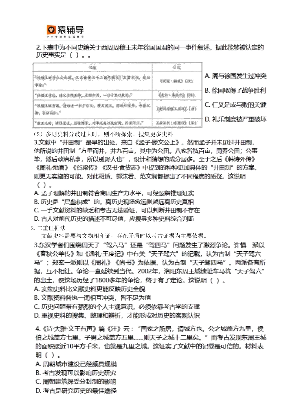 【 考 点 解 读 】 魏 晋 隋 唐 考 点 考 法 与 解 题 技 巧 .pdf_第3页