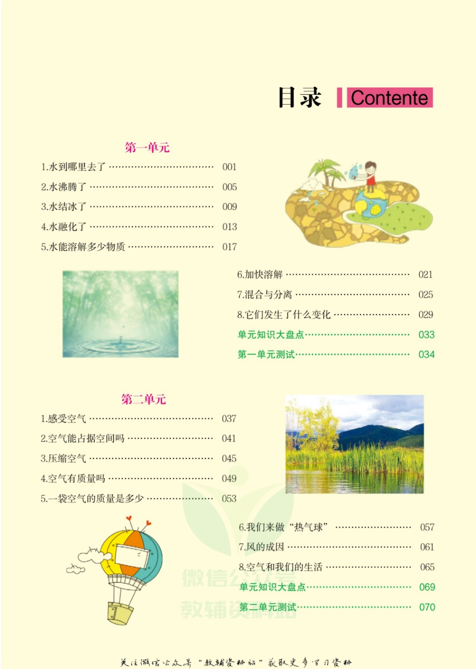 《新教材完全解读》三年级上册科学教科版.pdf_第2页