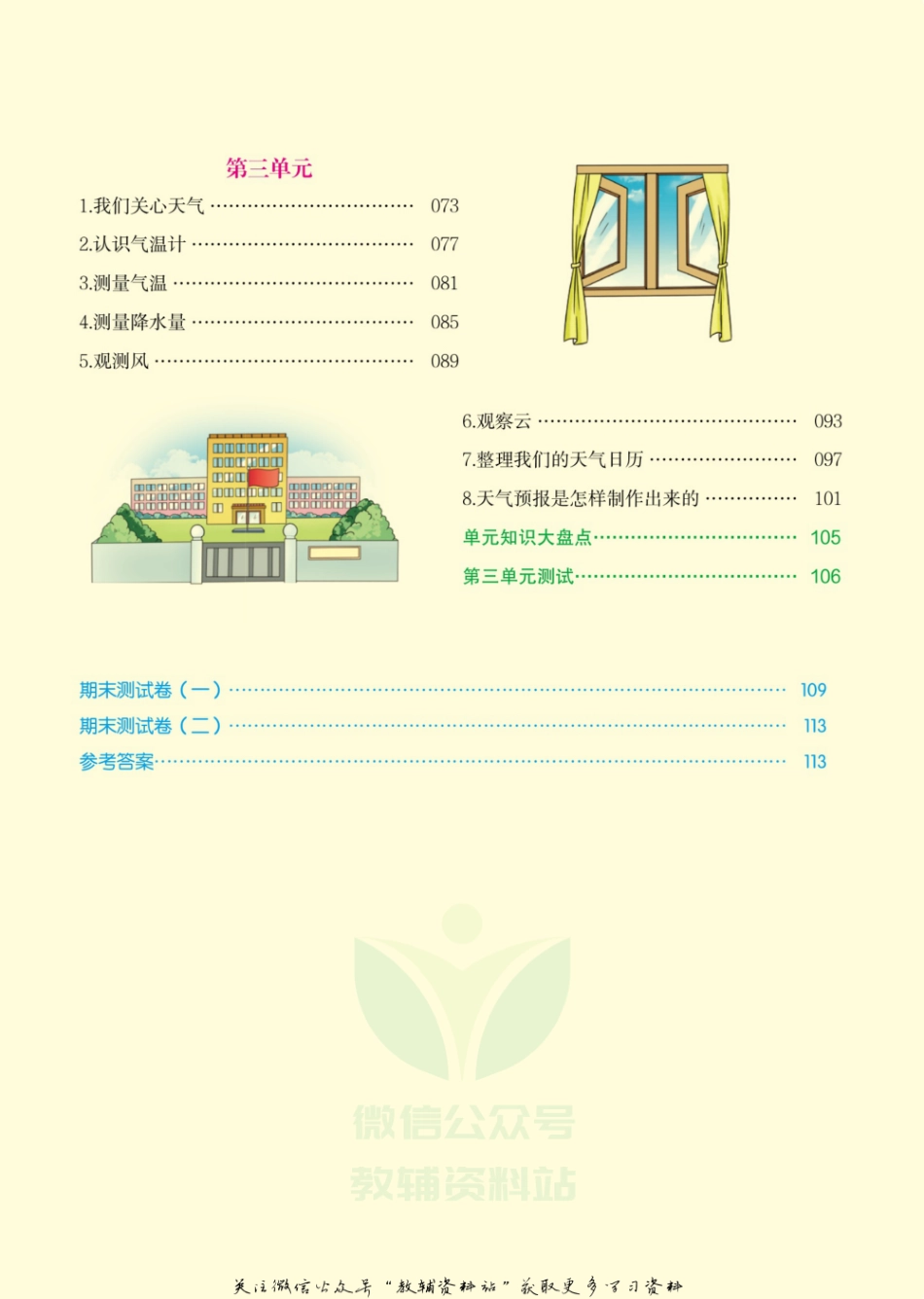 《新教材完全解读》三年级上册科学教科版.pdf_第3页