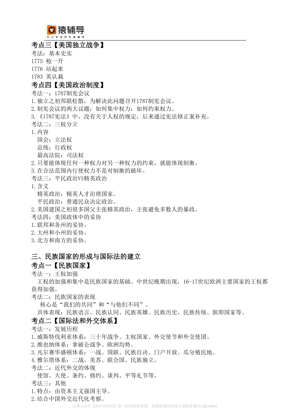 【考点解读】世界近代史（15C-18C下）.pdf_第3页