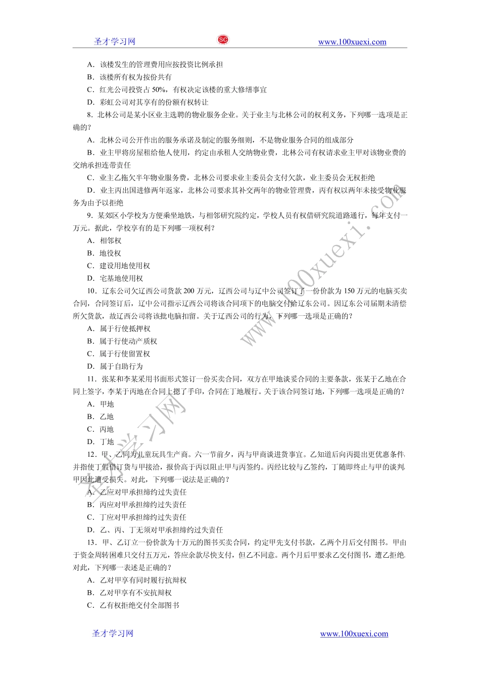 【真题】2010年国家司法考试真题——第三卷.pdf_第2页