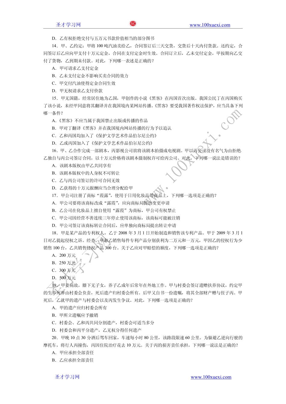 【真题】2010年国家司法考试真题——第三卷.pdf_第3页