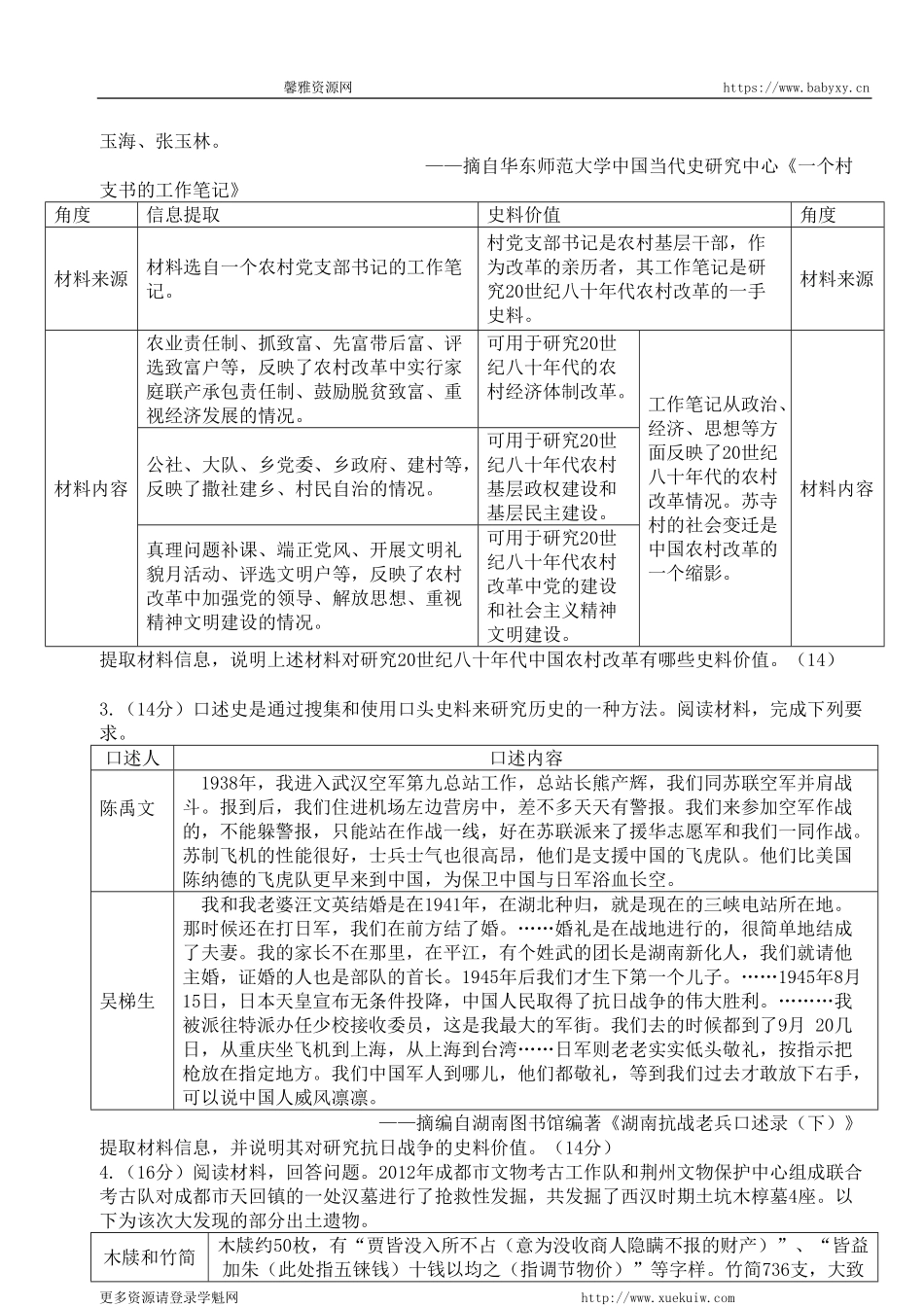 【 对 应 练 习 】 纯 题 版 - 新 教 材 新 题 型.pdf_第2页
