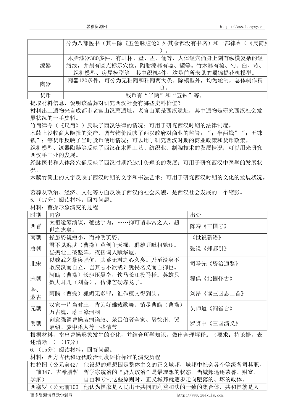 【 对 应 练 习 】 纯 题 版 - 新 教 材 新 题 型.pdf_第3页