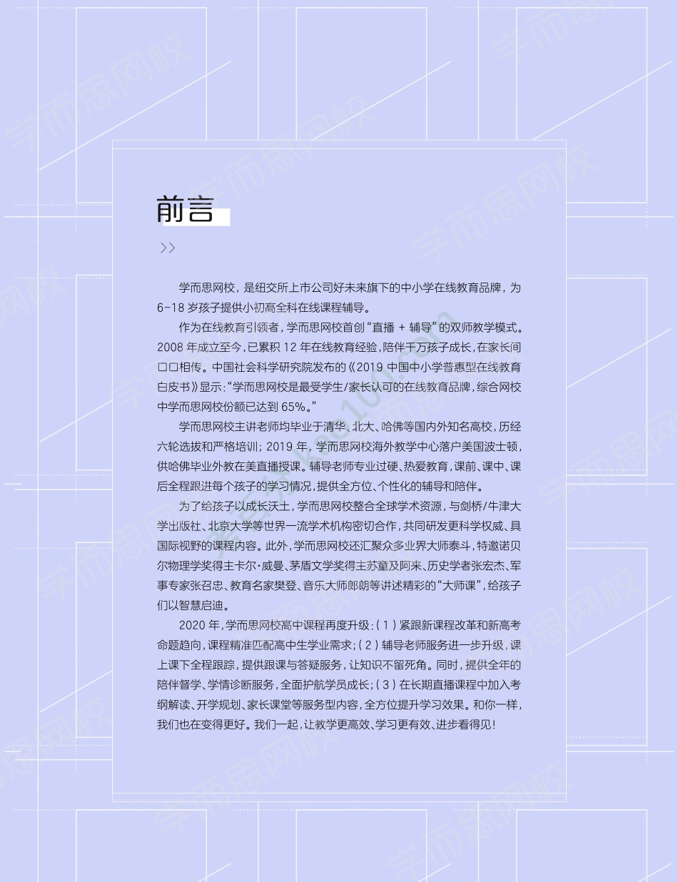 【20秋下讲义】高一化学目标清北-新人教.pdf_第2页