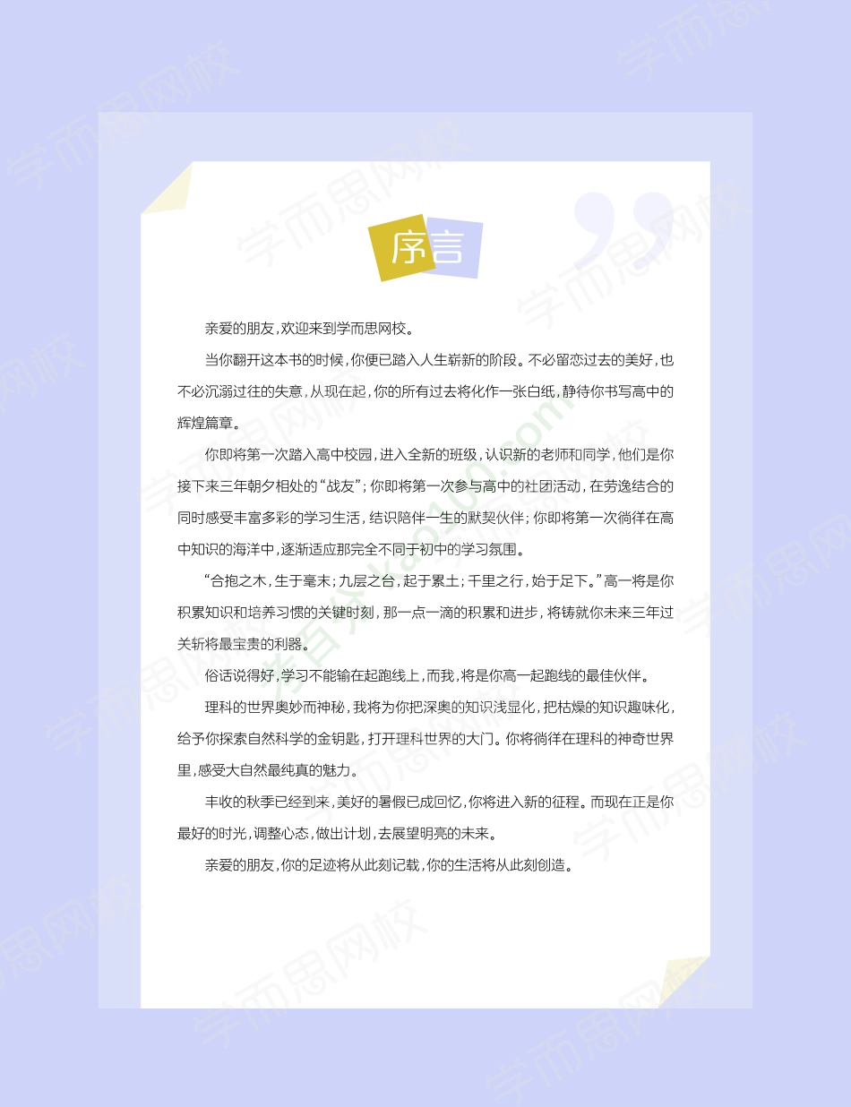 【20秋下讲义】高一化学目标清北-新人教.pdf_第3页