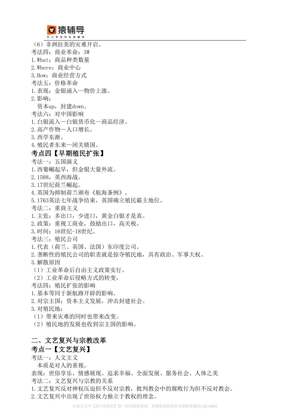 【考点解读】世界近代史（15C-18C上）.pdf_第3页