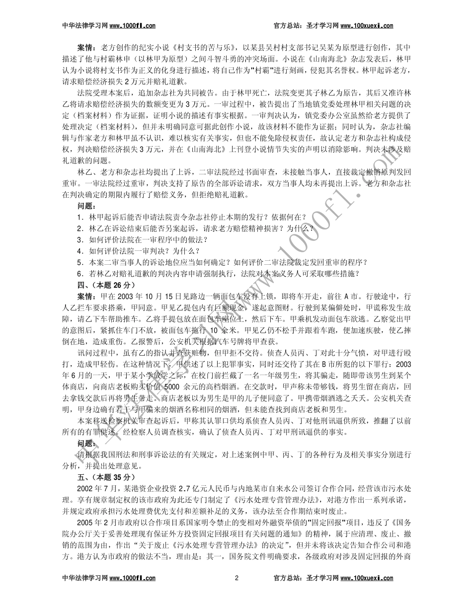 【真题】2006年司法考试试卷四及参考答案.pdf_第2页
