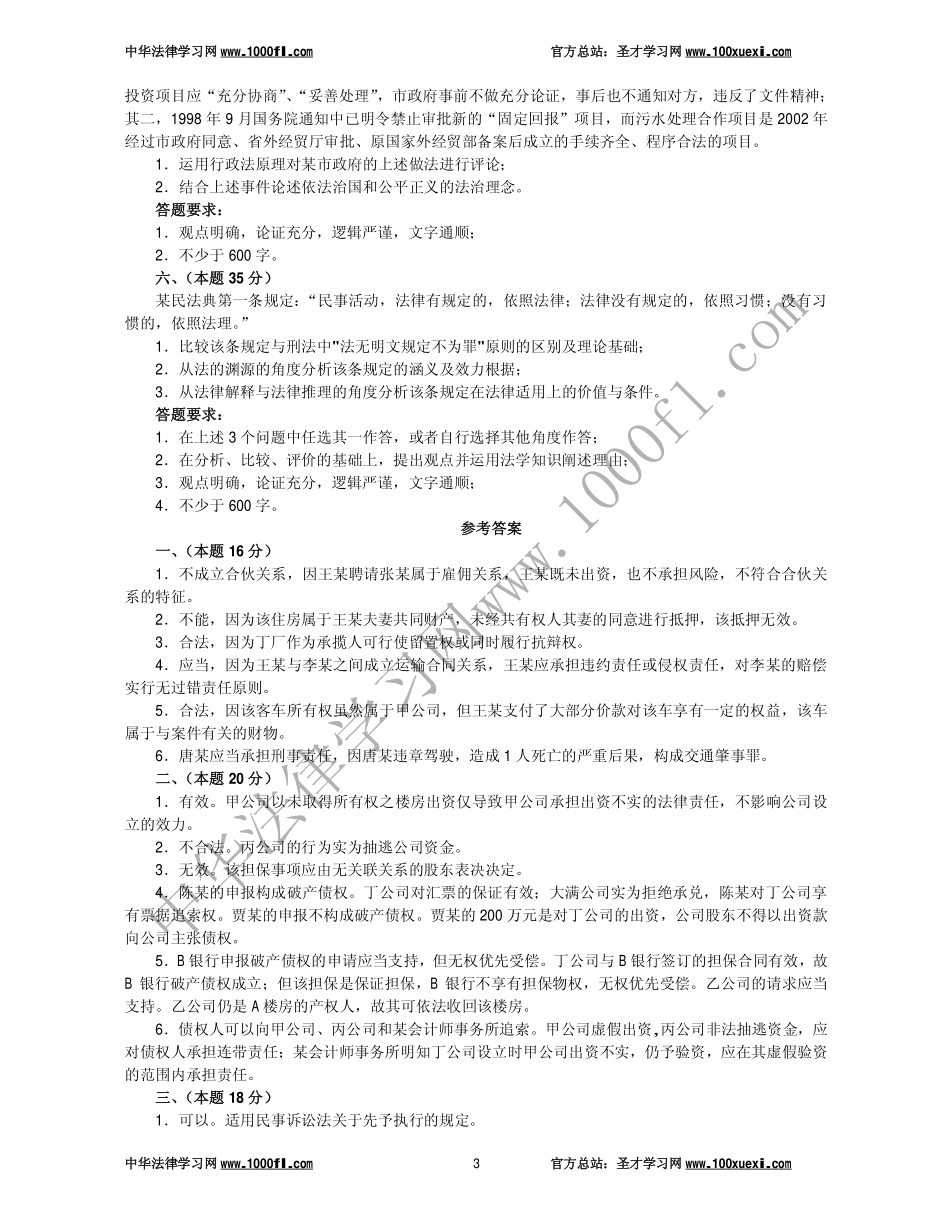 【真题】2006年司法考试试卷四及参考答案.pdf_第3页