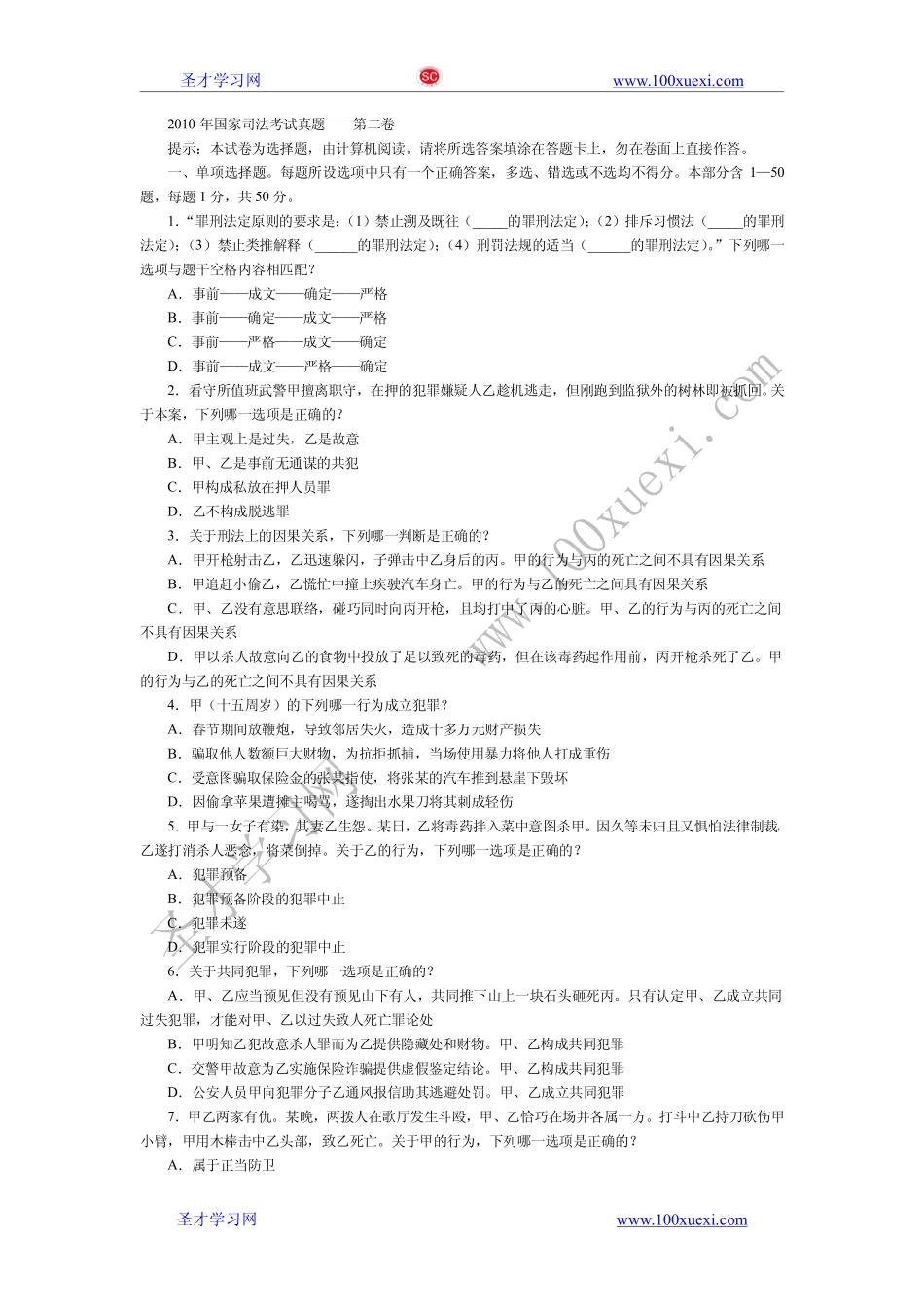 【真题】2010年国家司法考试真题——第二卷.pdf_第1页