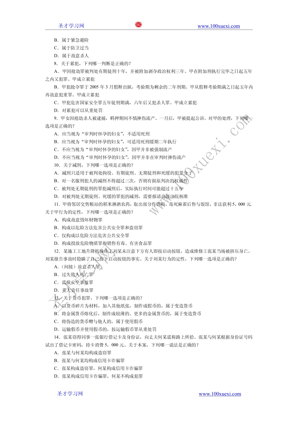 【真题】2010年国家司法考试真题——第二卷.pdf_第2页