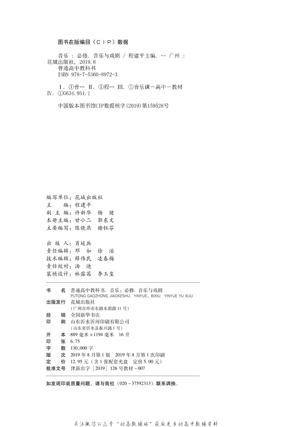 （2019版）必修 音乐与戏剧（网络版）.pdf_第3页