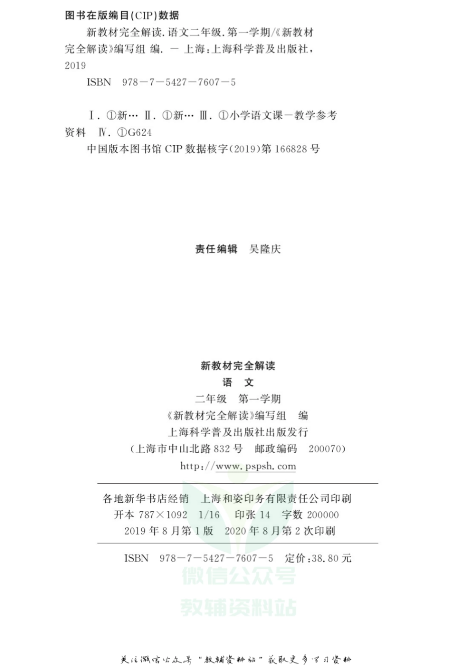 《新教材完全解读》二年级上册语文部编版.pdf_第3页