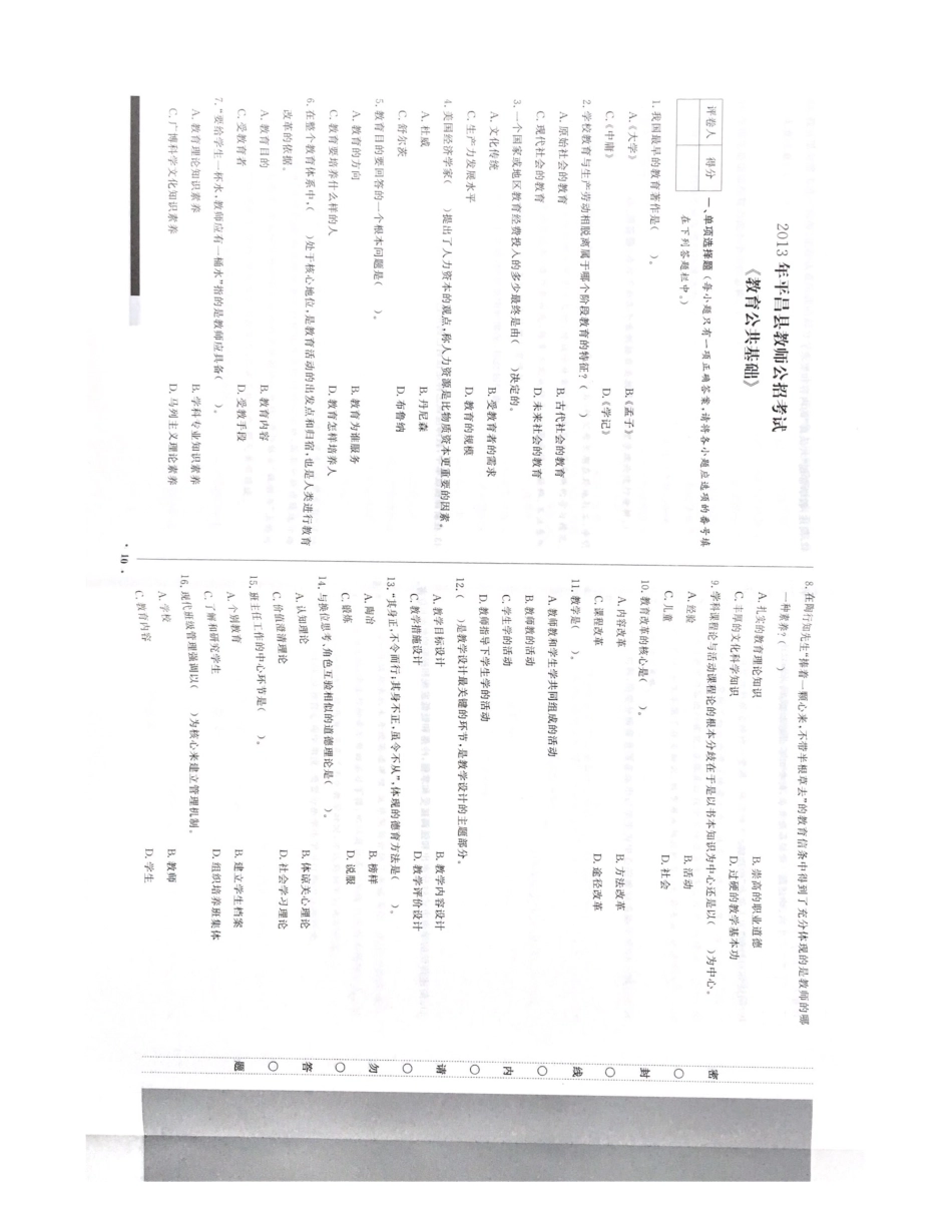 【2】四川特岗教师各市真题（主观题）.pdf_第1页