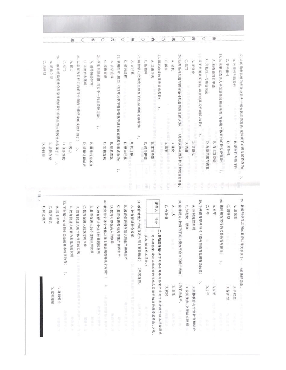 【2】四川特岗教师各市真题（主观题）.pdf_第2页