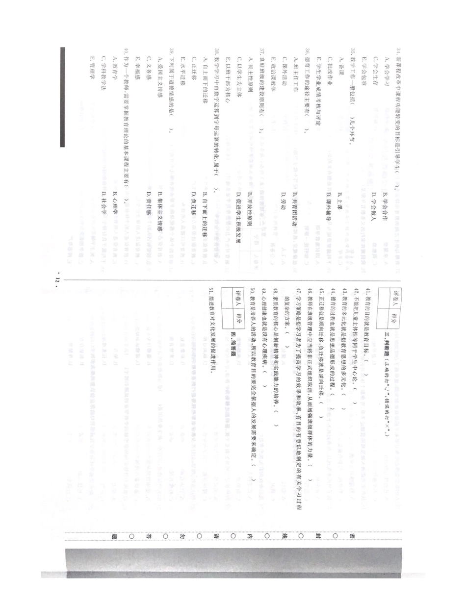 【2】四川特岗教师各市真题（主观题）.pdf_第3页