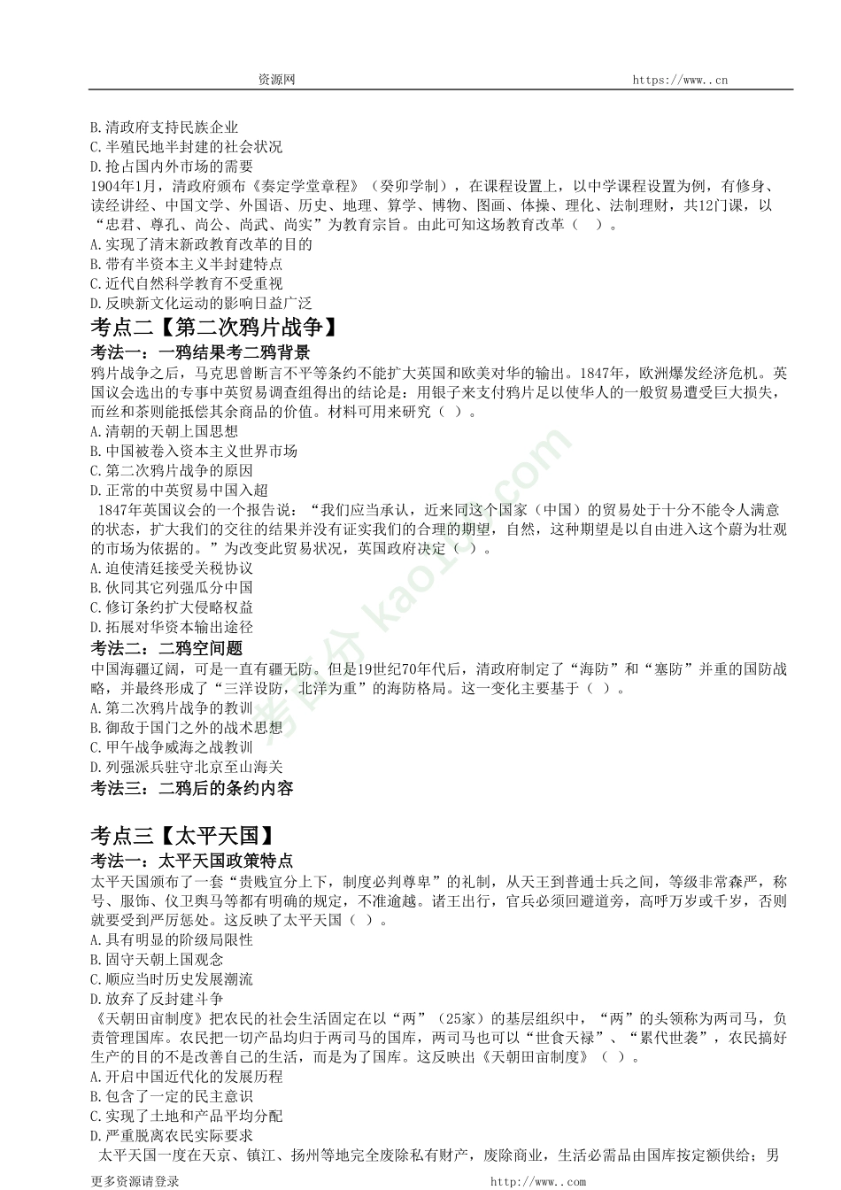 【对应练习】第五讲：中国近代1840—1894.pdf_第3页