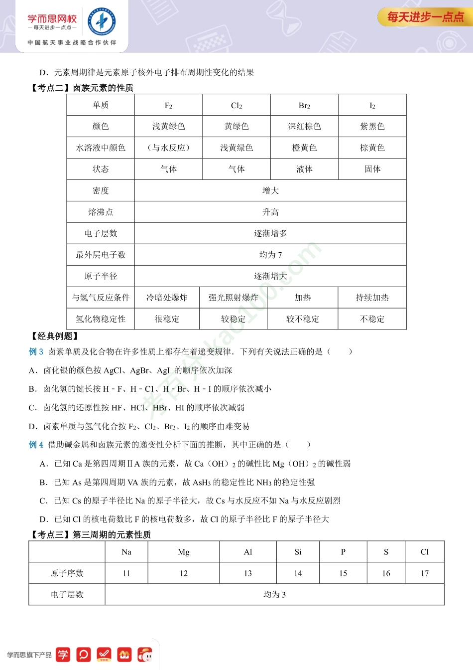 【高一新教材清北】第14讲总结.pdf_第2页