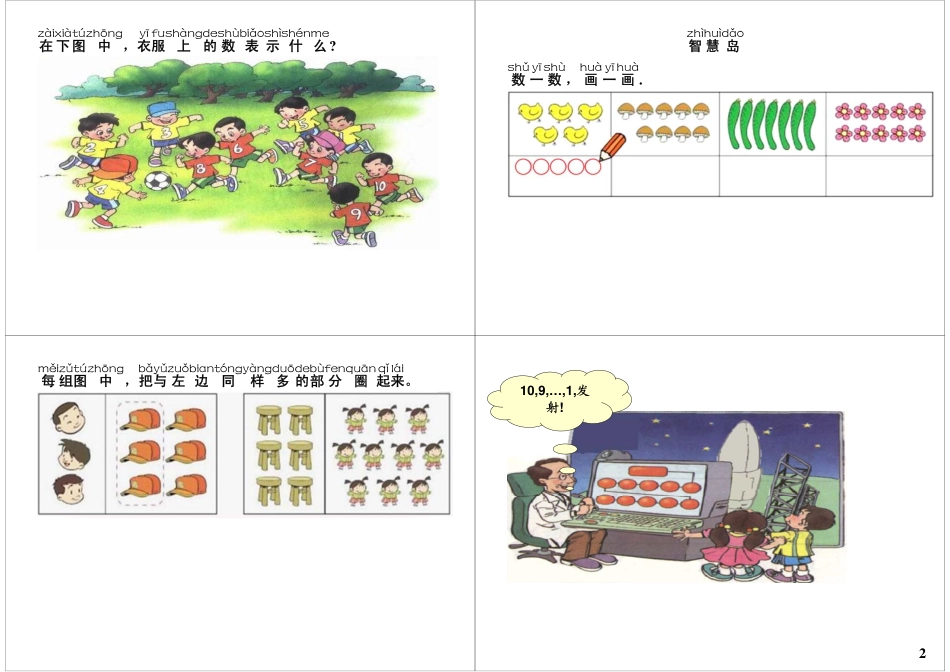 1-5的认识和加减法（三） 最新课程：qq2985064629.pdf_第2页