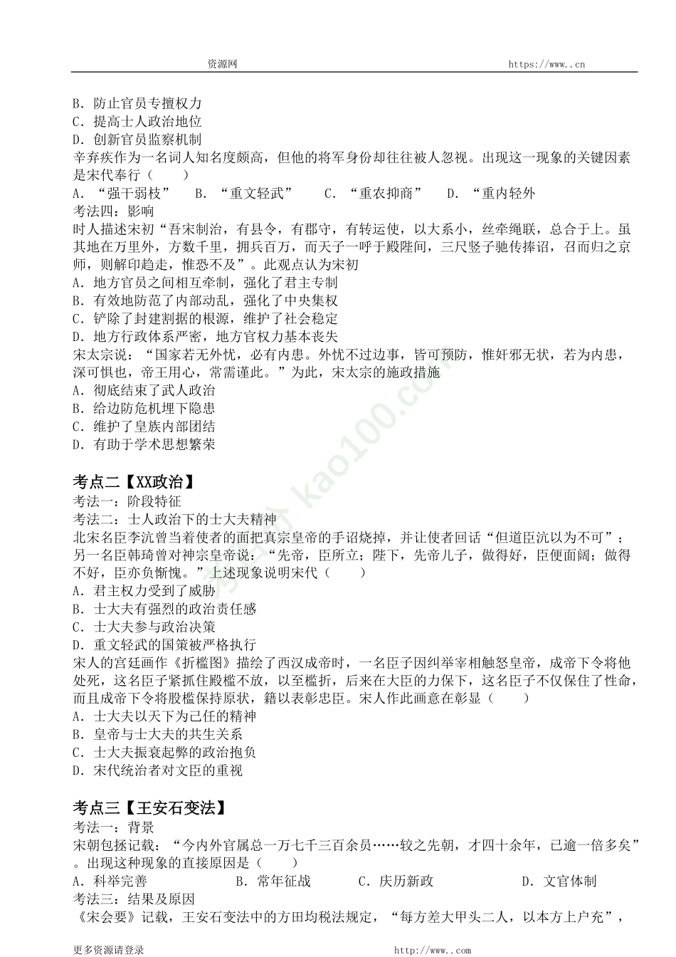 【对应练习】宋元明清考点考法与解题技巧.pdf_第2页